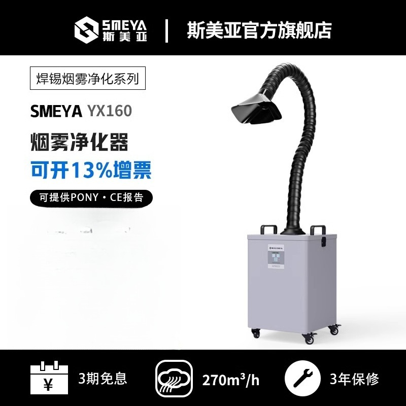 Industrial Laser Solder Iron - Purifier Laser Marking Smoking Instrument Industrial